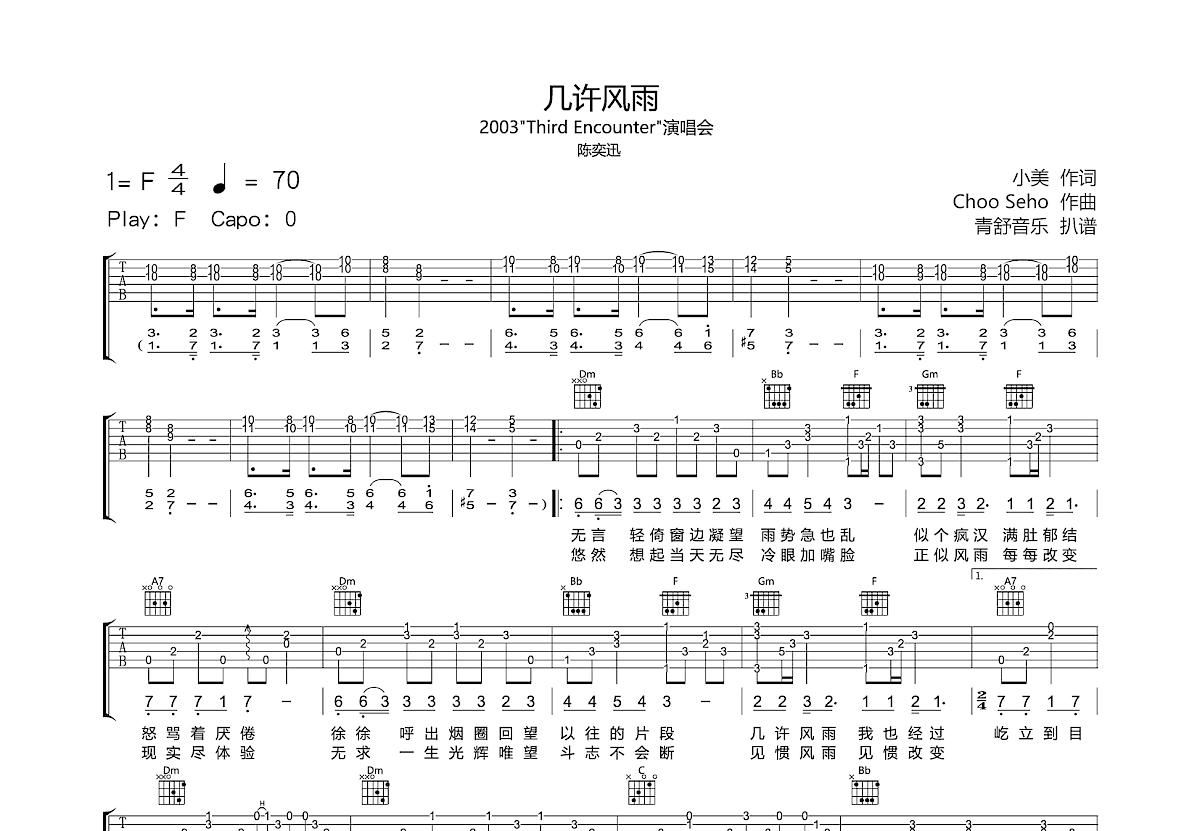 几许风雨 (live)吉他谱_陈奕迅_f调弹唱92%原版 - 吉他世界