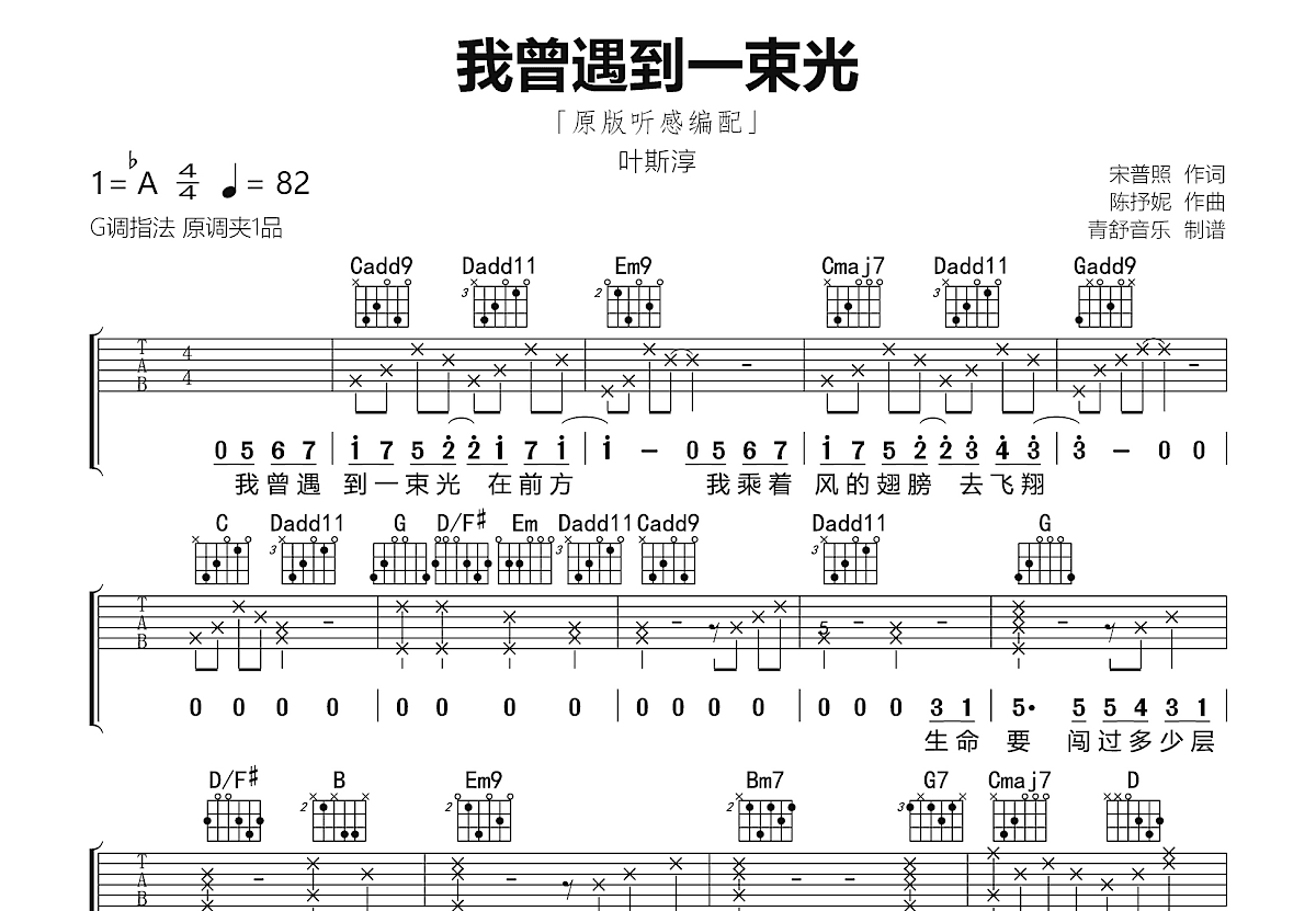 正道的光吉他谱简谱图片