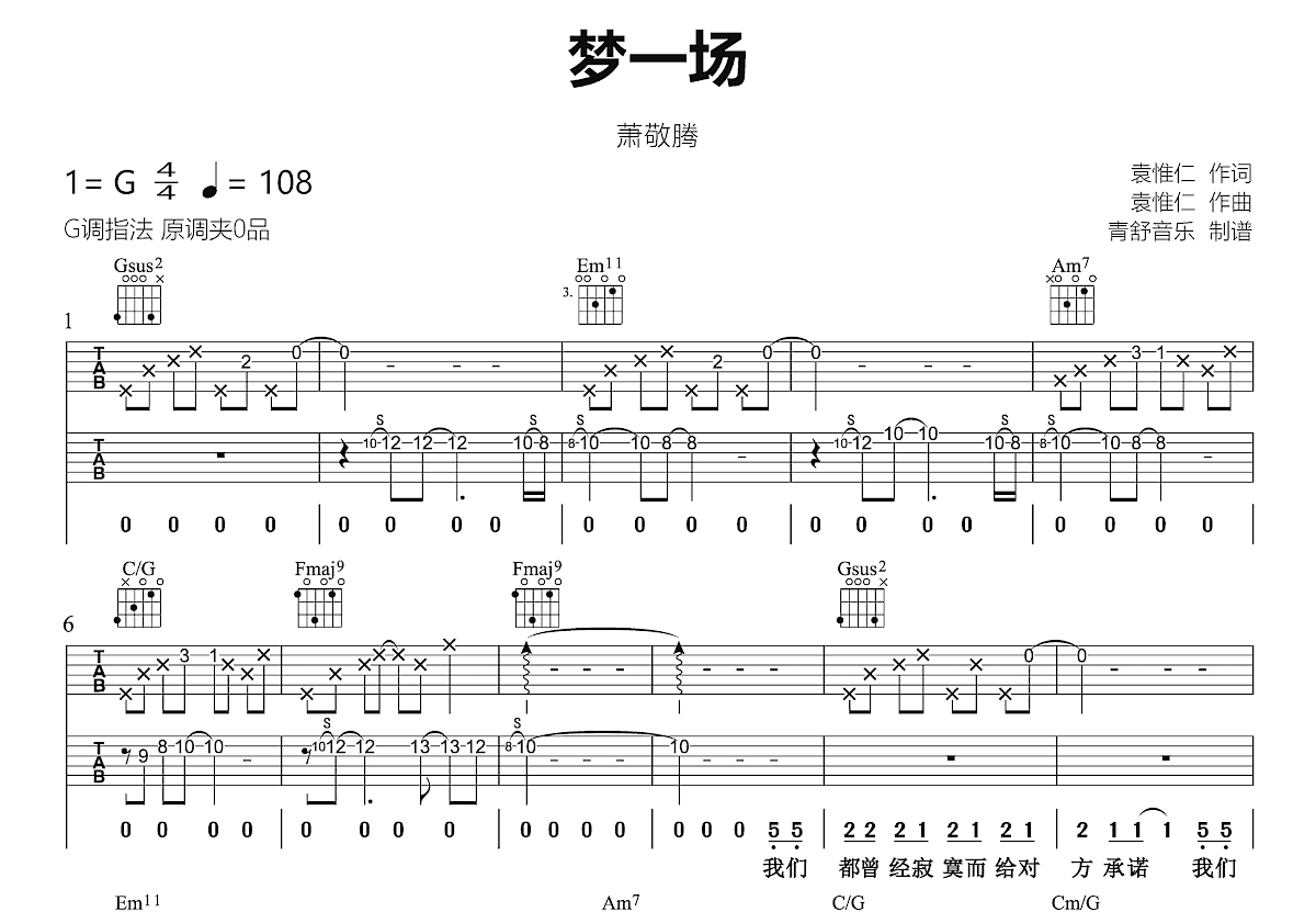 梦一场（尤克里里谱）吉他谱图片格式六线谱_吉他谱_中国乐谱网
