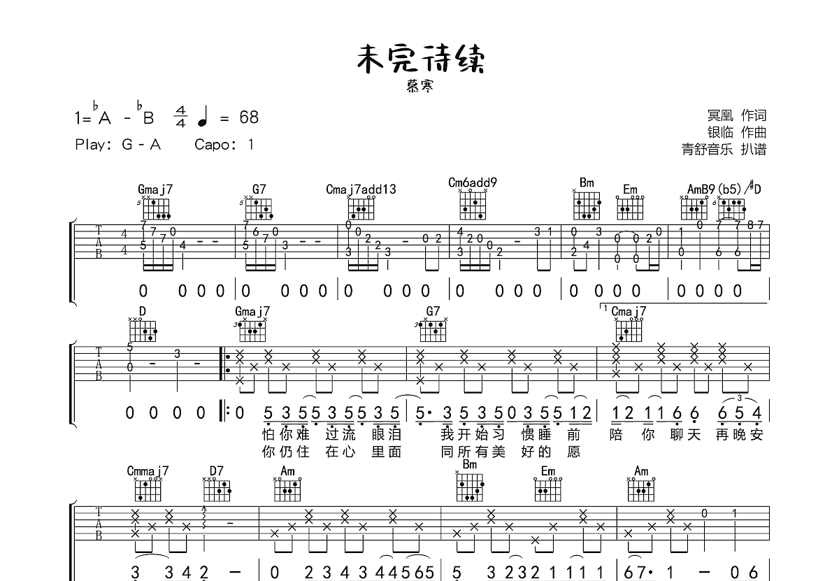未完成的歌吉他谱-薛之谦-C调原版六线谱-高清图谱-曲谱热
