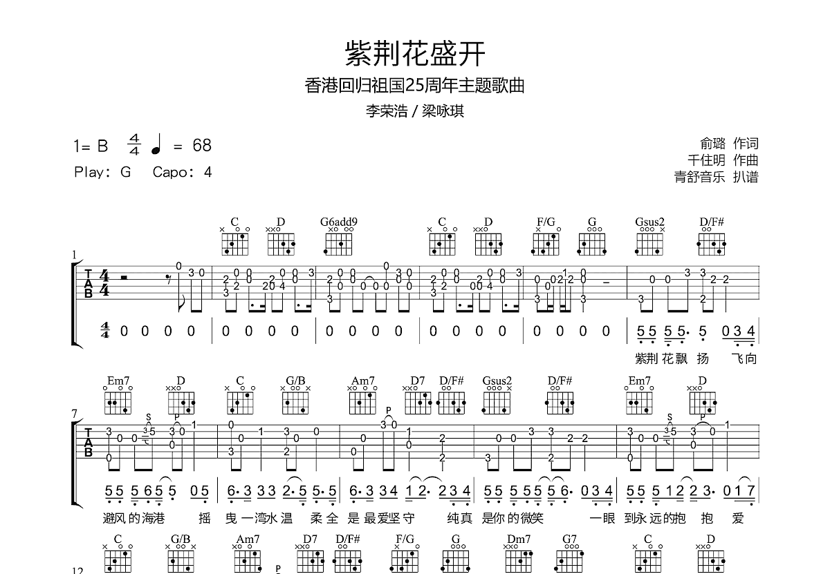 粤语版春娇与志明C调简单吉他谱_初学吉他简易弹唱六线谱_街道办GDC/欧阳耀莹_有大横按和弦谱 - 易谱库