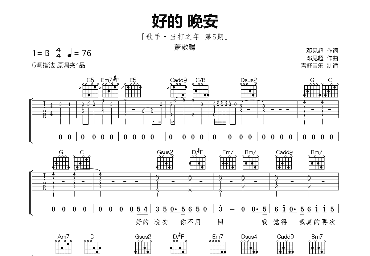 好的晚安吉他谱