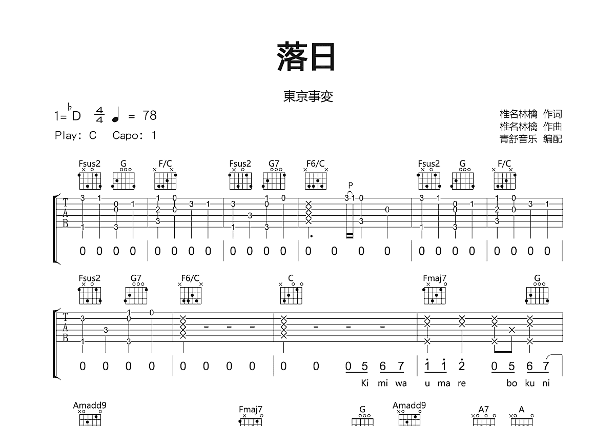 TOKYO HOT(东京热) 吉他谱-虫虫吉他谱免费下载