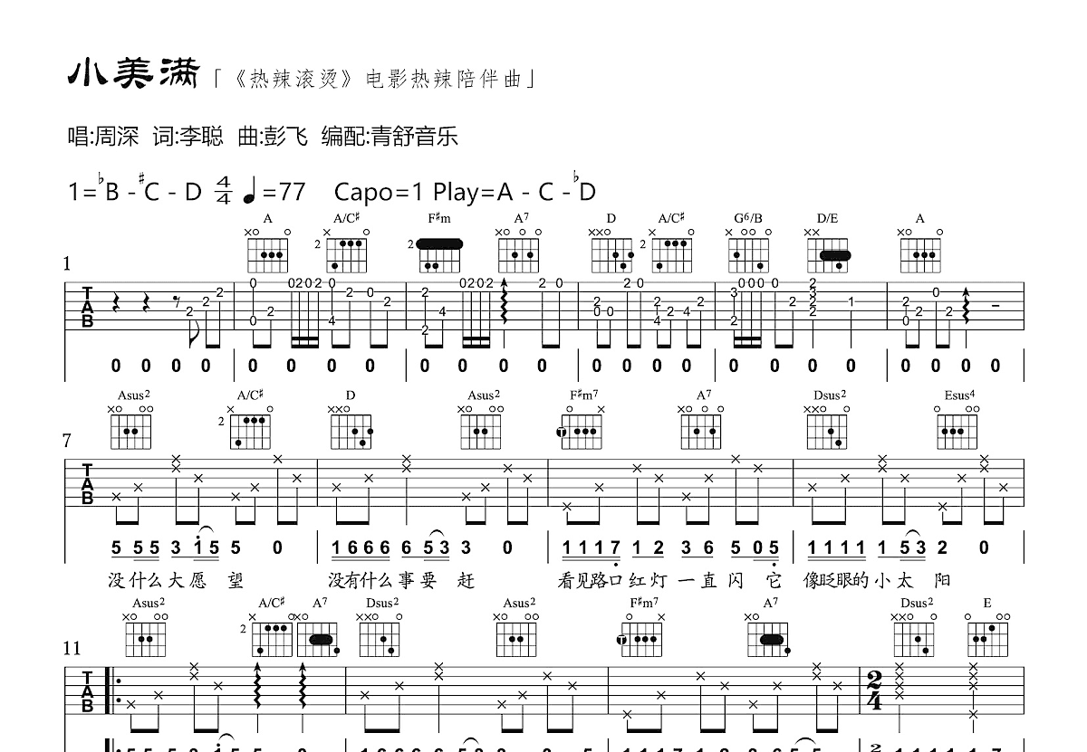 小美满吉他谱 周深 A调弹唱91 专辑版 吉他世界