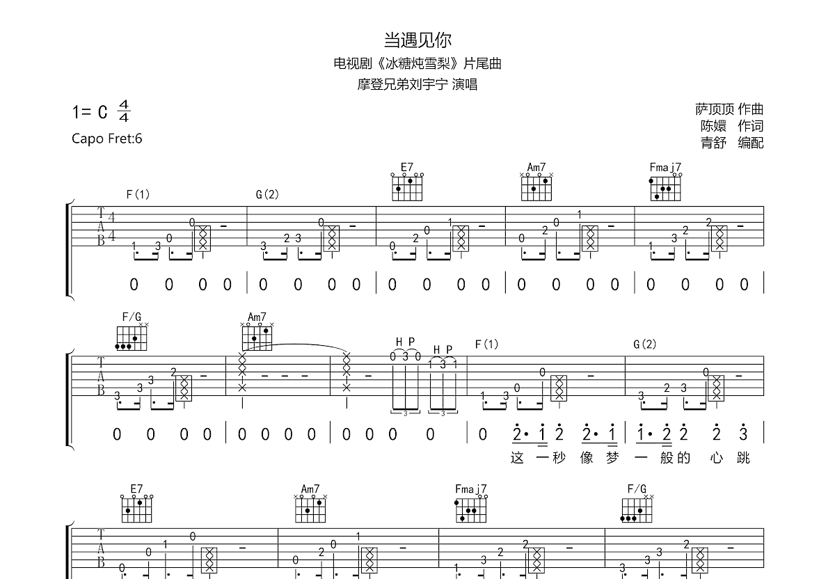 当遇见你钢琴谱图片