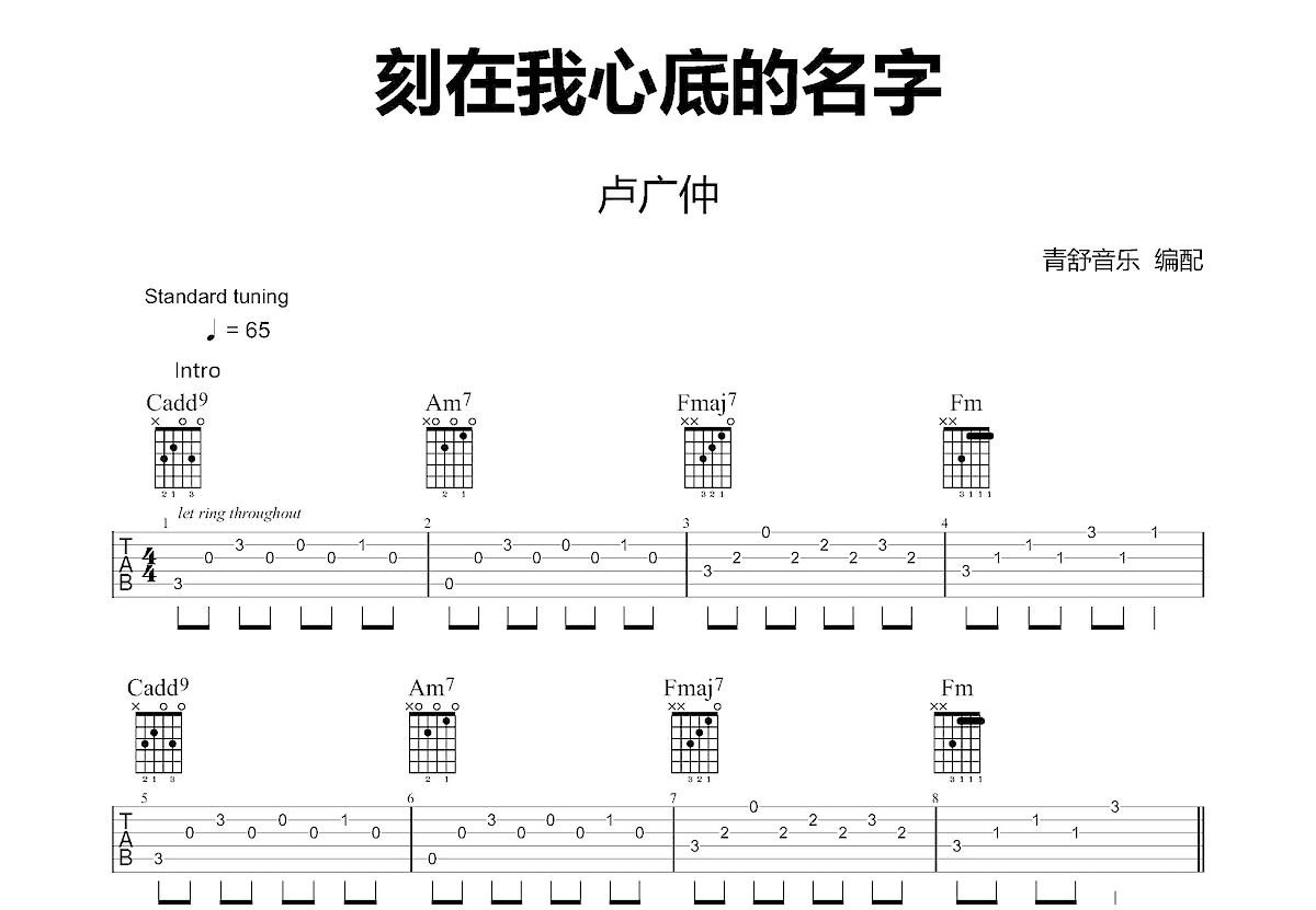 刻在我心底的名字吉他譜_許媛婷,佳旺,陳文華_c調指彈 - 吉他世界