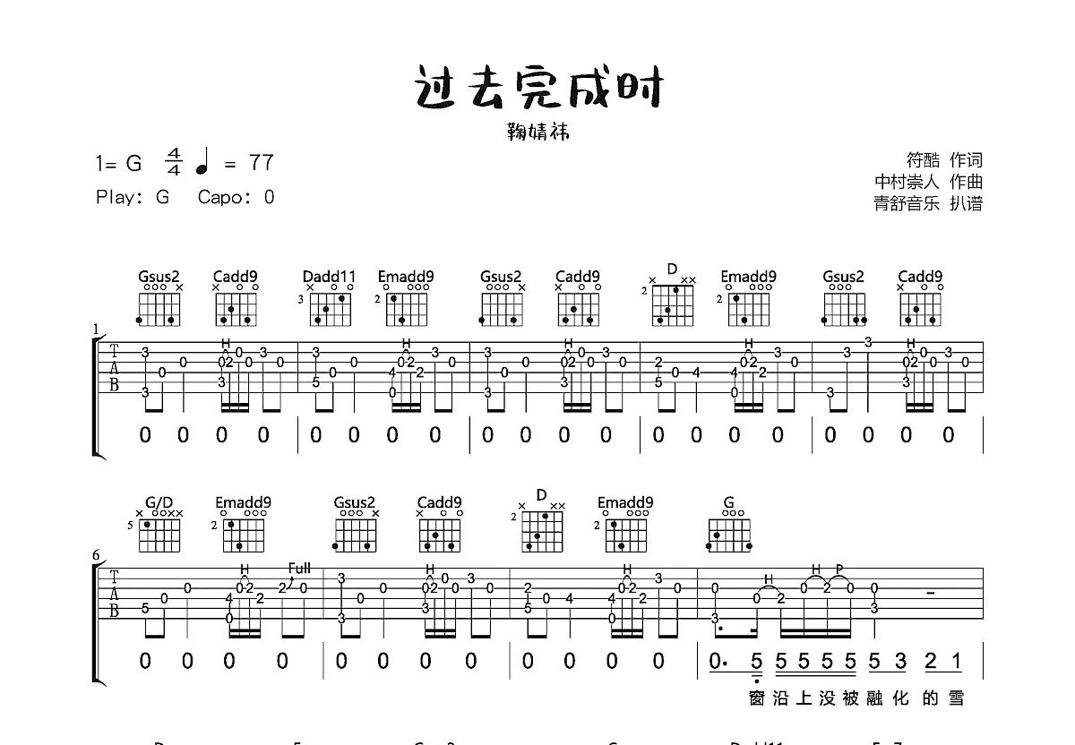 过去完成时吉他谱