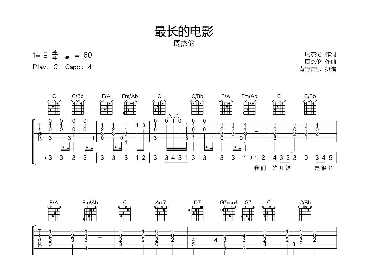 最长的电影吉他谱 郝浩瀚 C调弹唱谱 附音频-吉他谱中国