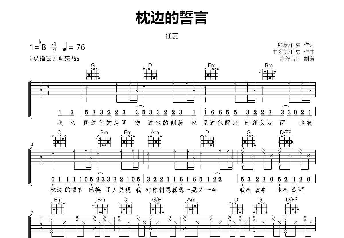 男子汉誓言吉他谱 - G调吉他弹唱谱 - 琴谱网