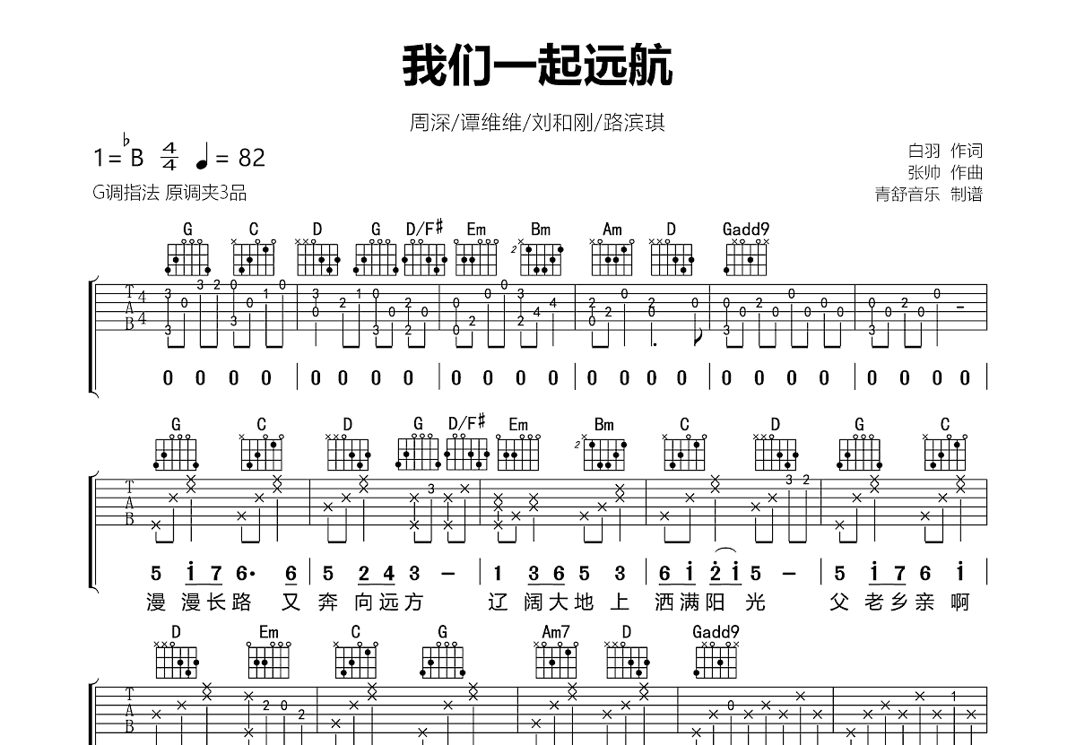 我们一起闯吉他谱图片