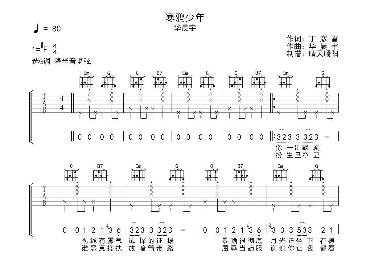 寒鸦少年吉他谱c调图片