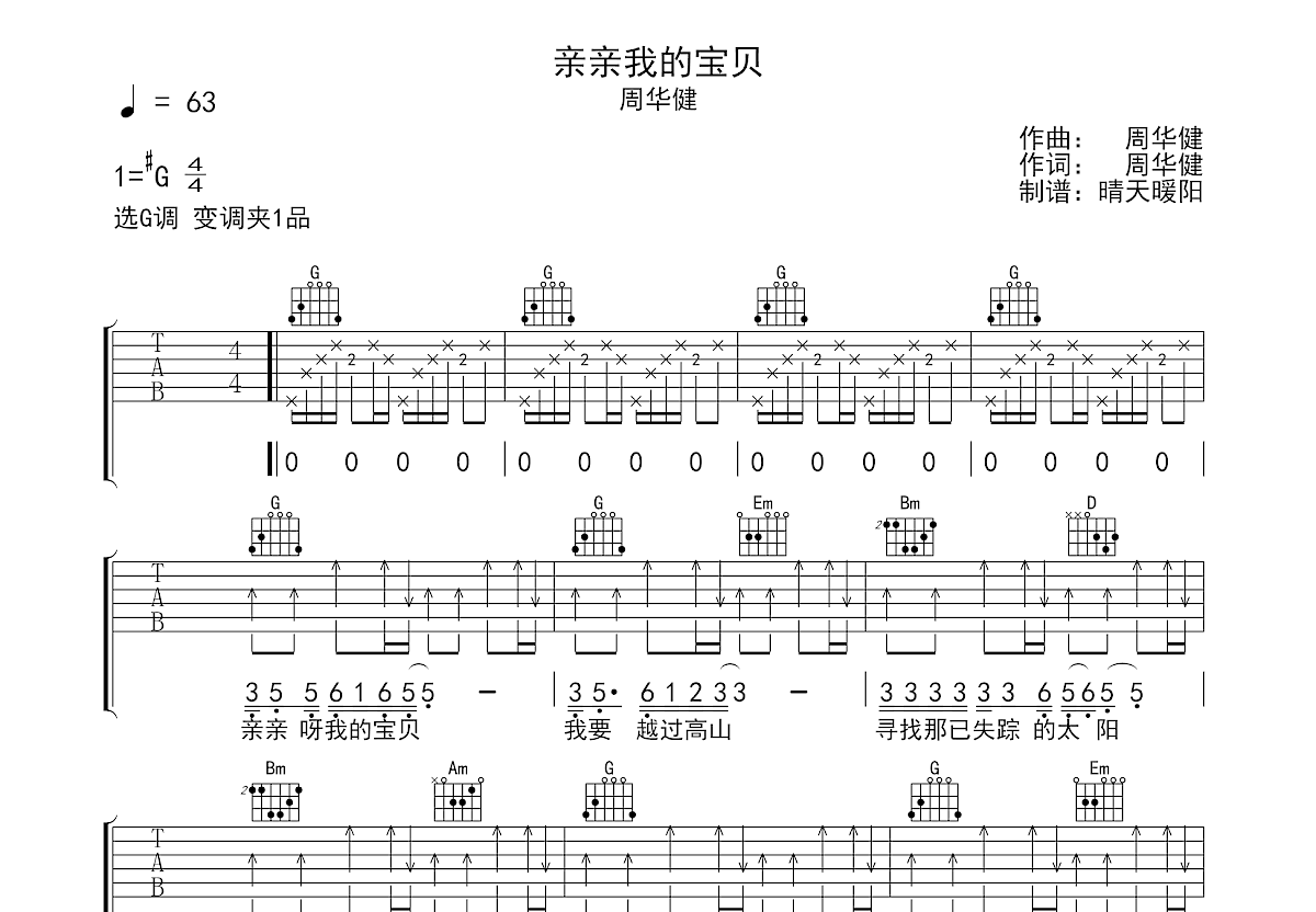 你永远是我的宝贝，宝贝吉他谱原版D调弹唱 - 康姆士COM'Z - 守护一世的宝藏 | 吉他湾