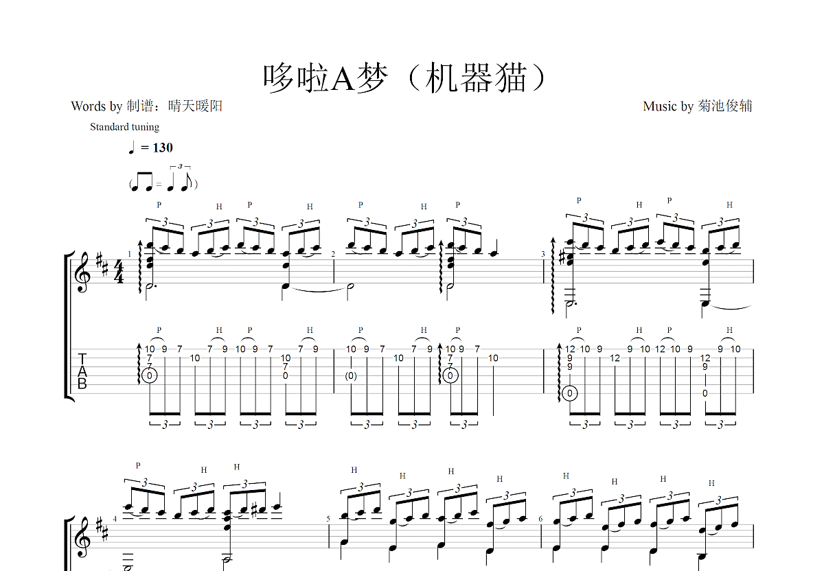 哆啦A梦简单指弹版吉他谱 ACG指弹 A调指弹谱 附音频-吉他谱中国