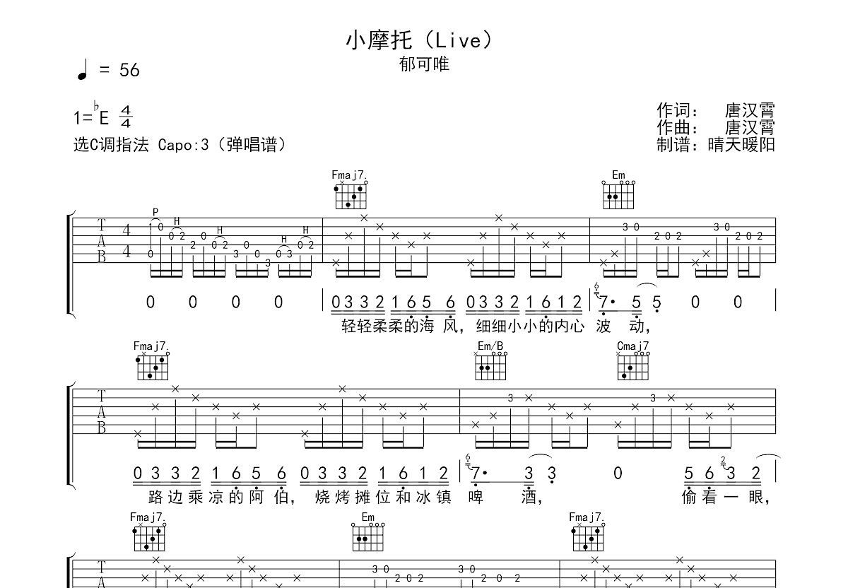 小摩托吉他谱