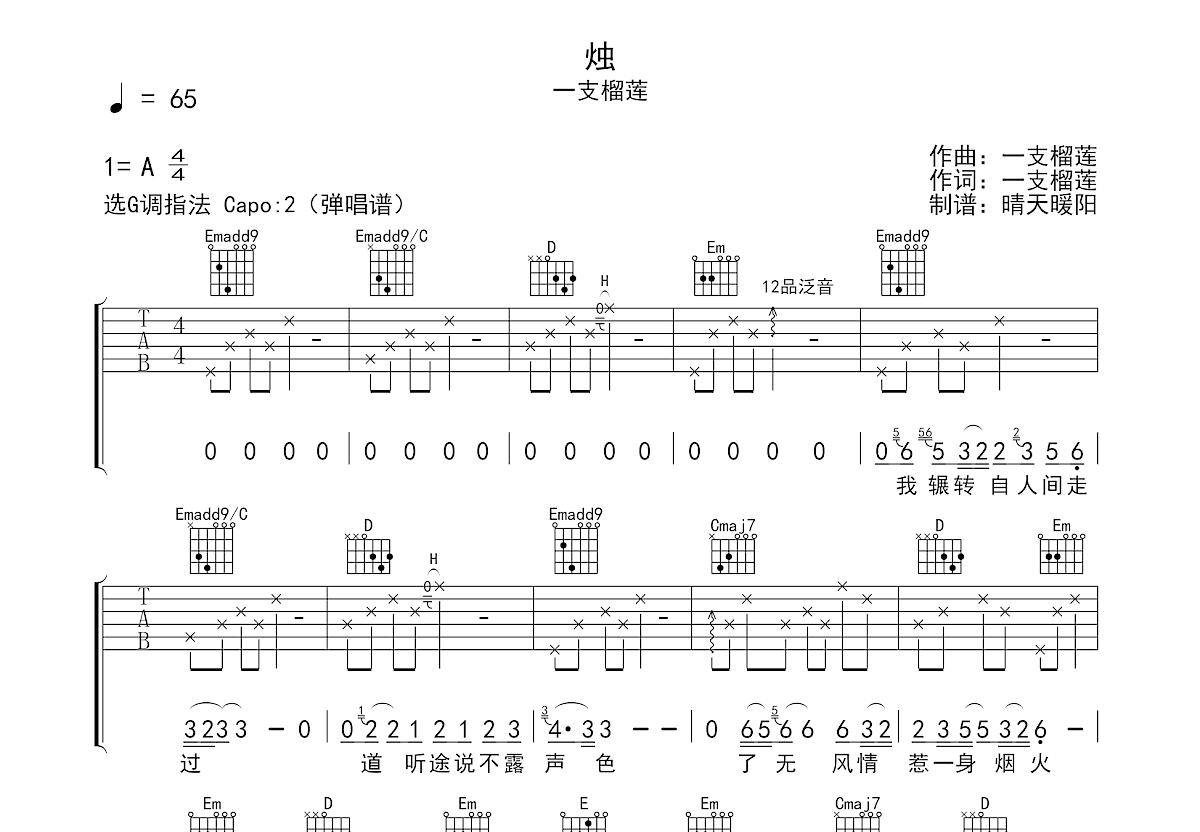 燭吉他譜_一支榴蓮_g調彈唱74%原版 - 吉他世界