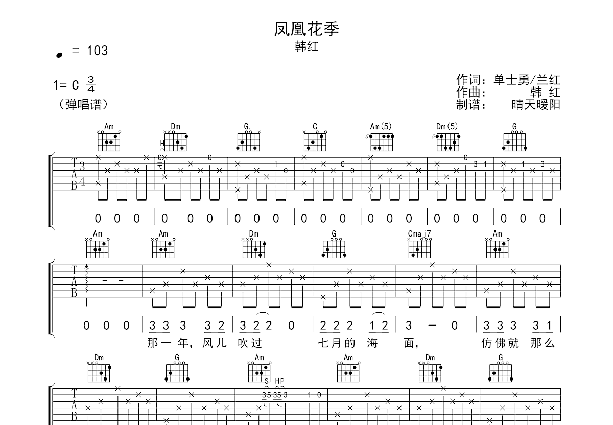 许嵩《北海道花季》吉他谱-C调-琴艺谱