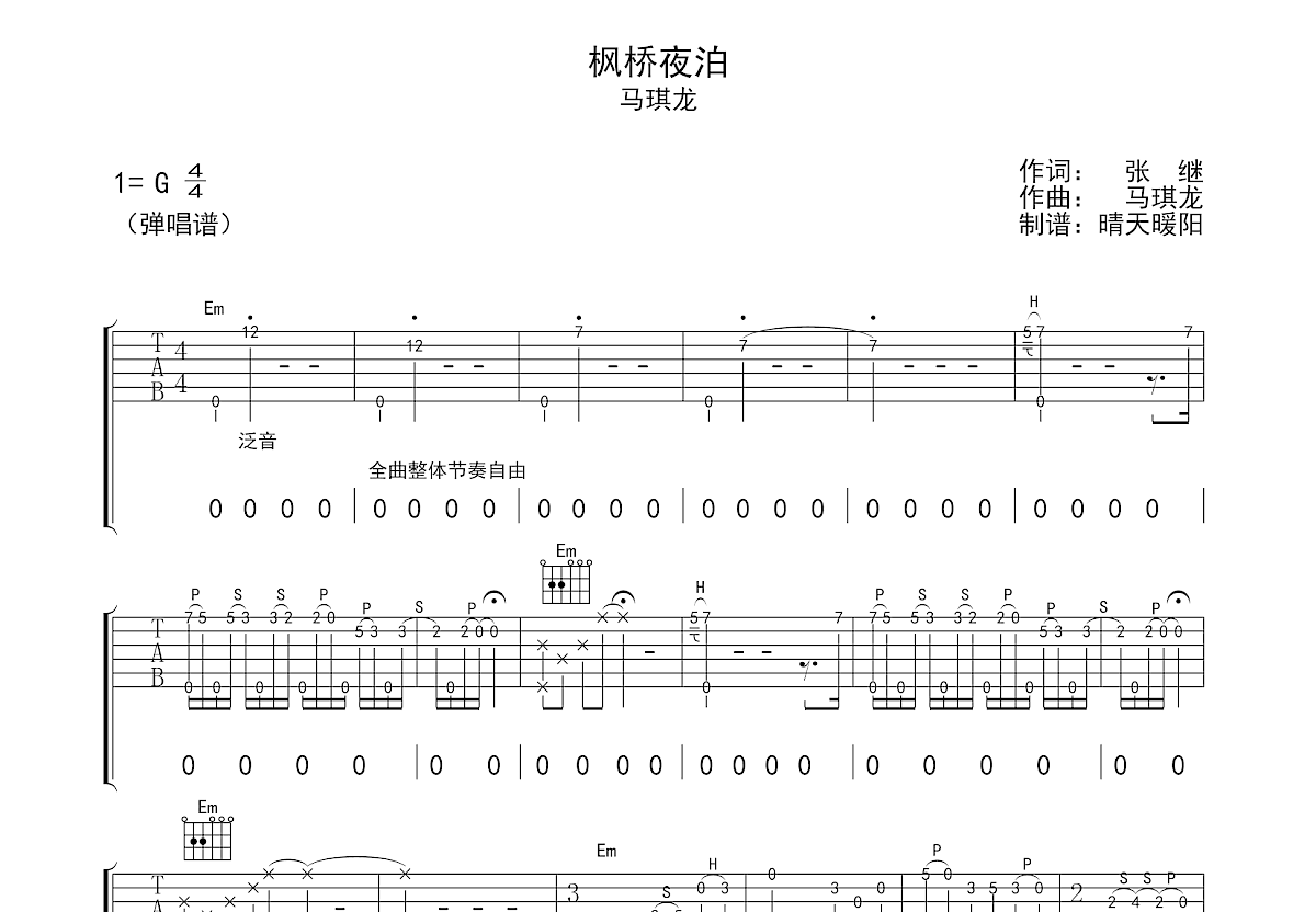枫桥夜泊（指弹） - 吉他谱（含弹唱视频）(陈亮 编配_潇潇制谱) - 嗨吉他