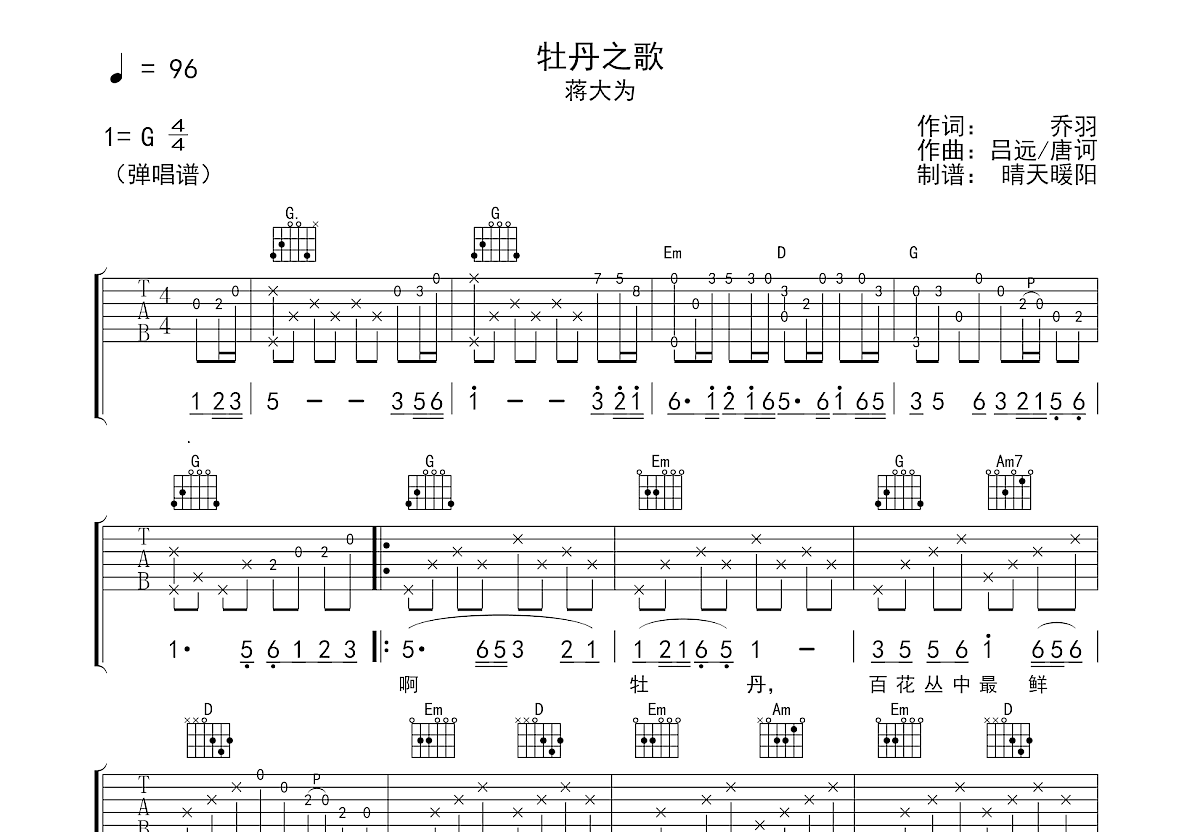 牡丹亭外（C调） - 刘润洁 - 吉他谱(音艺编配) - 嗨吉他