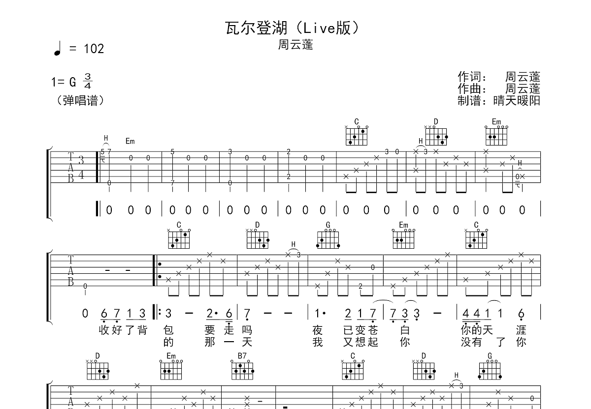《九月》（杨山/周云蓬演唱）吉他谱第1张