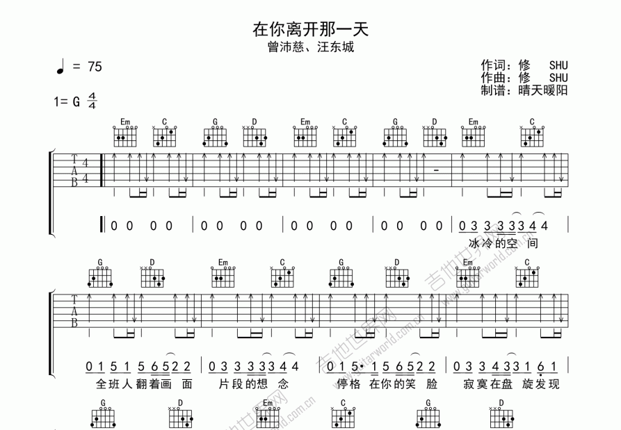 在你离开那一天吉他谱_曾沛慈,汪东城_g调弹唱 - 吉他世界