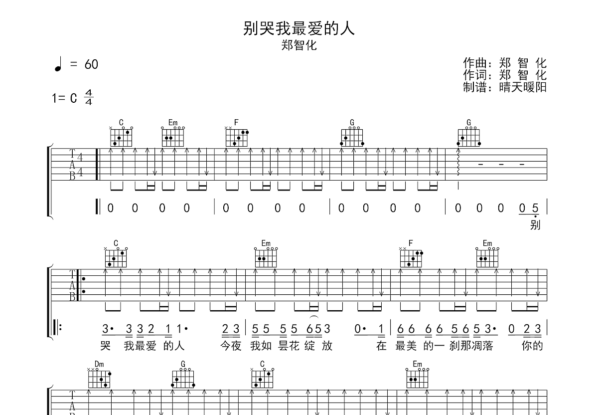 别哭我最爱的人_简谱_搜谱网