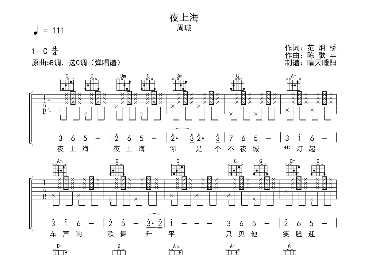 夜上海古筝谱图片