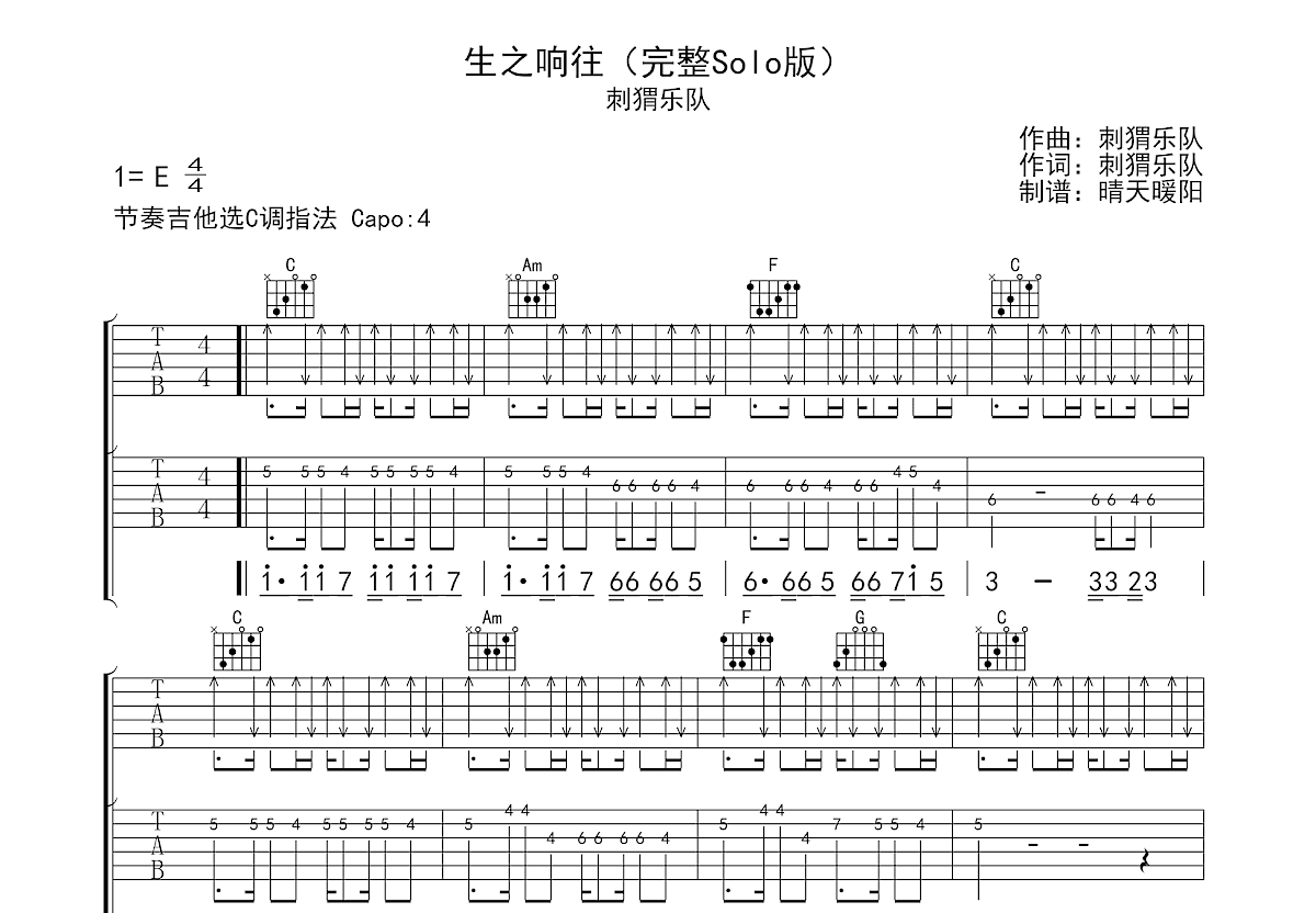 生之响往吉他谱solo图片