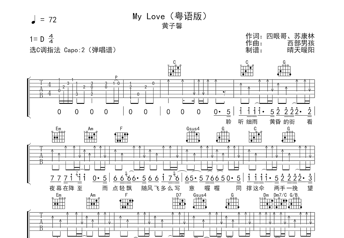 my love吉他谱_西城男孩_C调弹唱72%单曲版 - 吉他世界