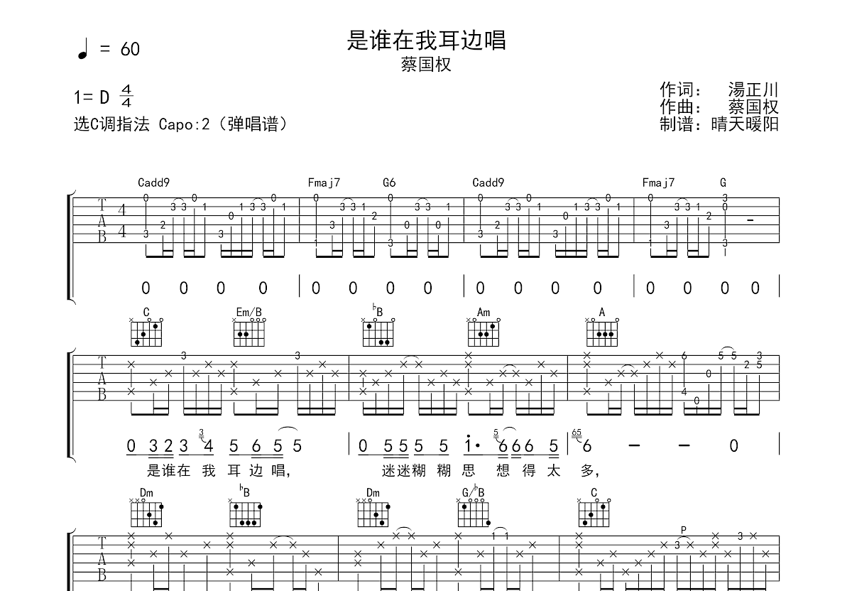 听是谁在唱歌吉他谱 - 刘若英/黄韵玲 - C调吉他弹唱谱 - 琴谱网