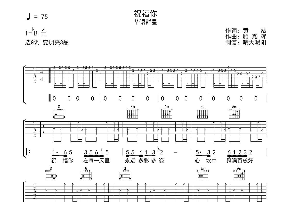 街角的祝福吉他谱_戴佩妮_G调弹唱73%单曲版 - 吉他世界