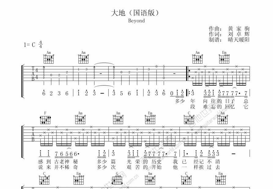 大地91现场版吉他谱图片