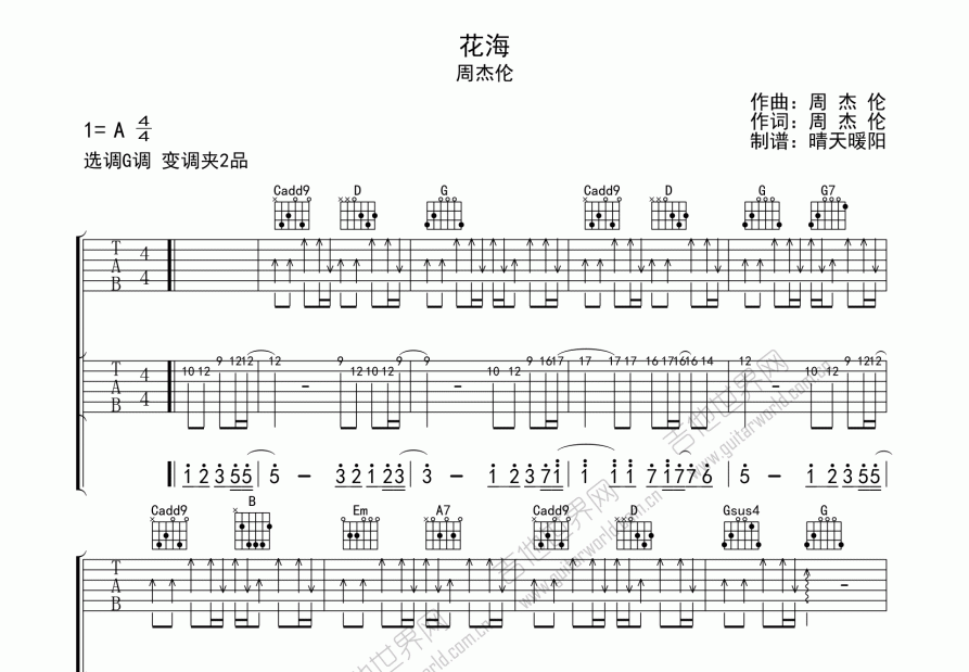 花海吉他譜_周杰倫_g調彈唱 - 吉他世界