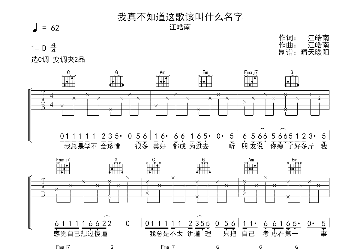 般配江皓南吉他谱图片