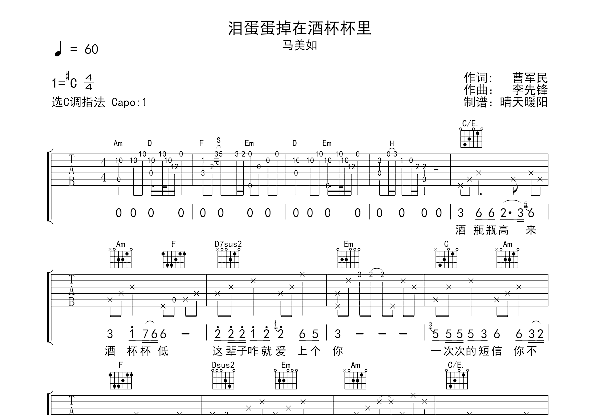 泪蛋蛋掉在酒杯杯里曲谱预览图