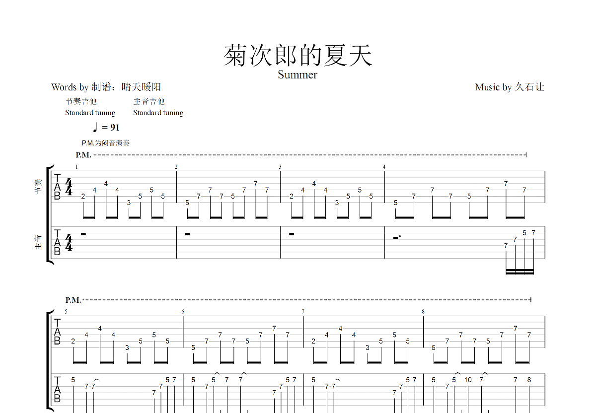 D调 菊次郎的夏天 古典吉他版本 吉他谱-虫虫吉他谱免费下载