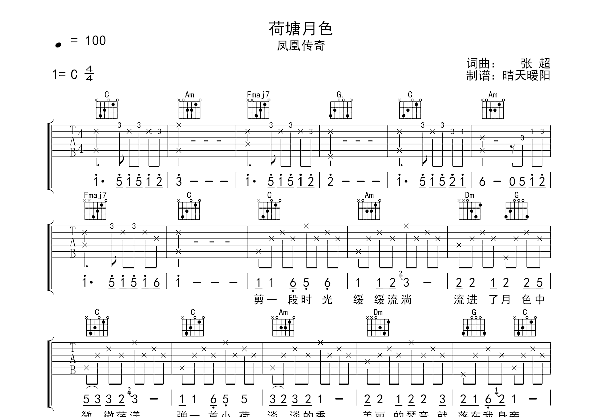 荷塘月色 （ukulele四线谱）_心动吉他个人制谱园地_中国曲谱网