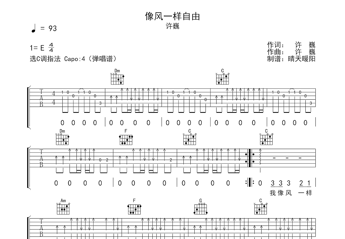 像风一样自由吉他谱 许巍 C调高清弹唱谱_音伴