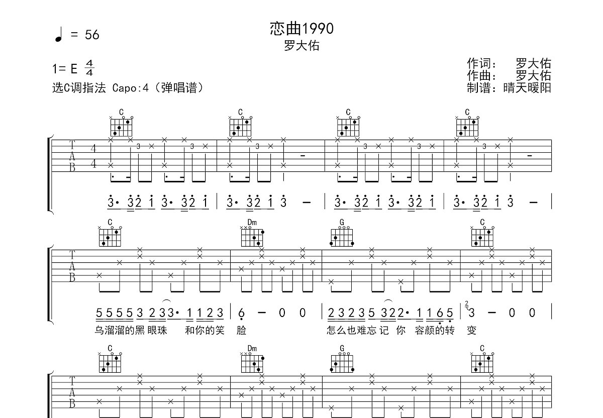 恋曲1990吉他谱 - 罗大佑 - C调吉他独奏谱 - 琴谱网