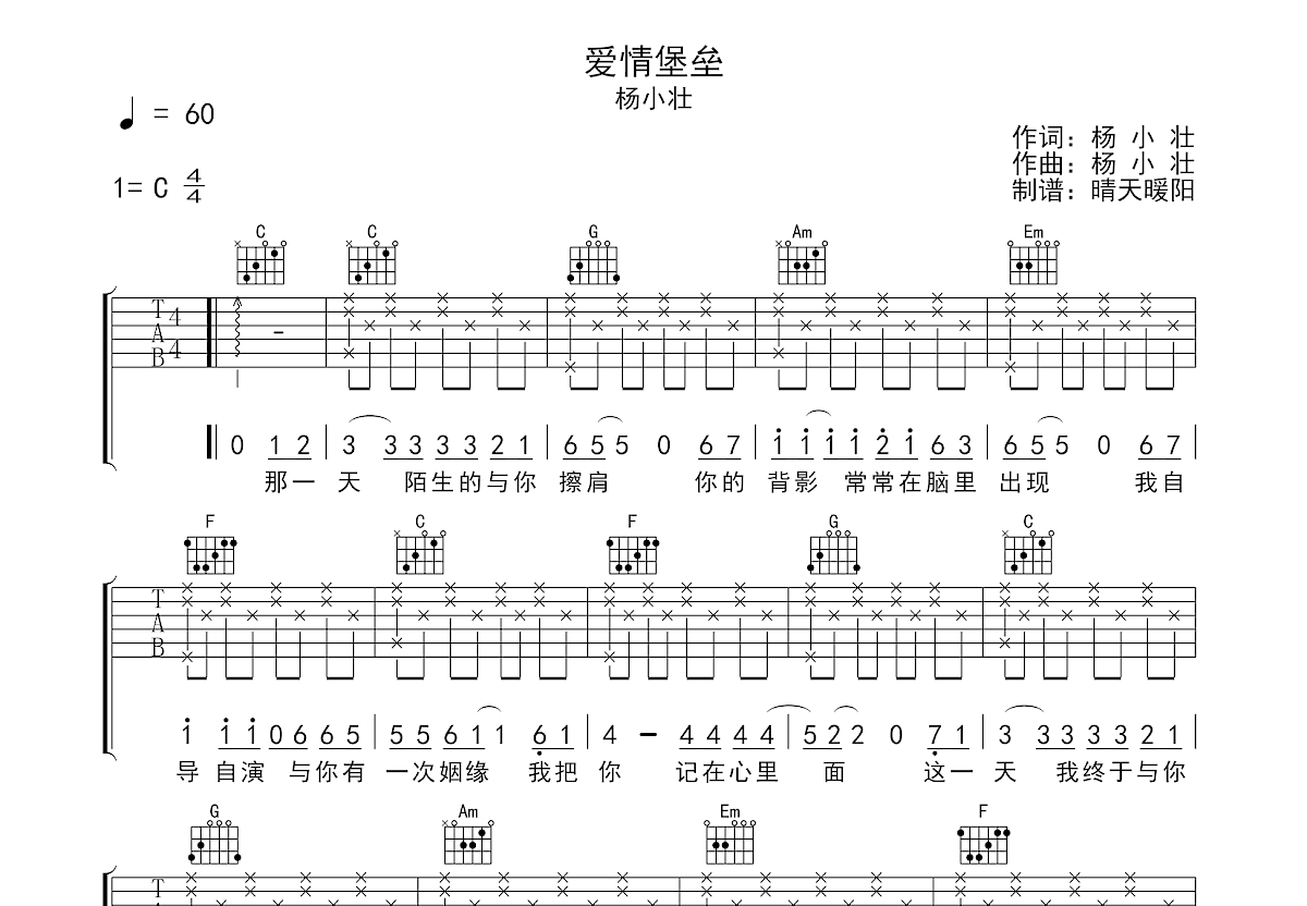 愛情堡壘吉他譜_楊小壯_c調彈唱69%原版 - 吉他世界