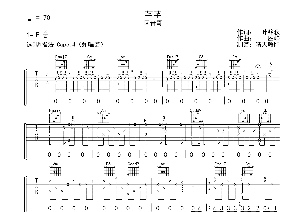 回音哥《芊芊》吉他谱C调吉他弹唱谱 | 小叶歌吉他