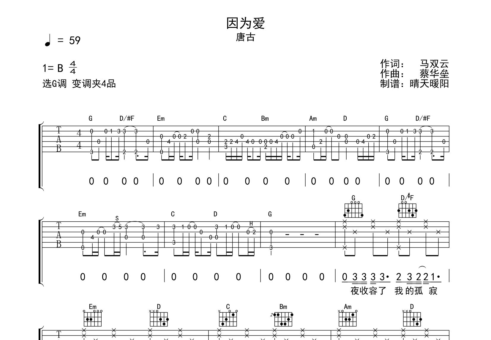 因为爱