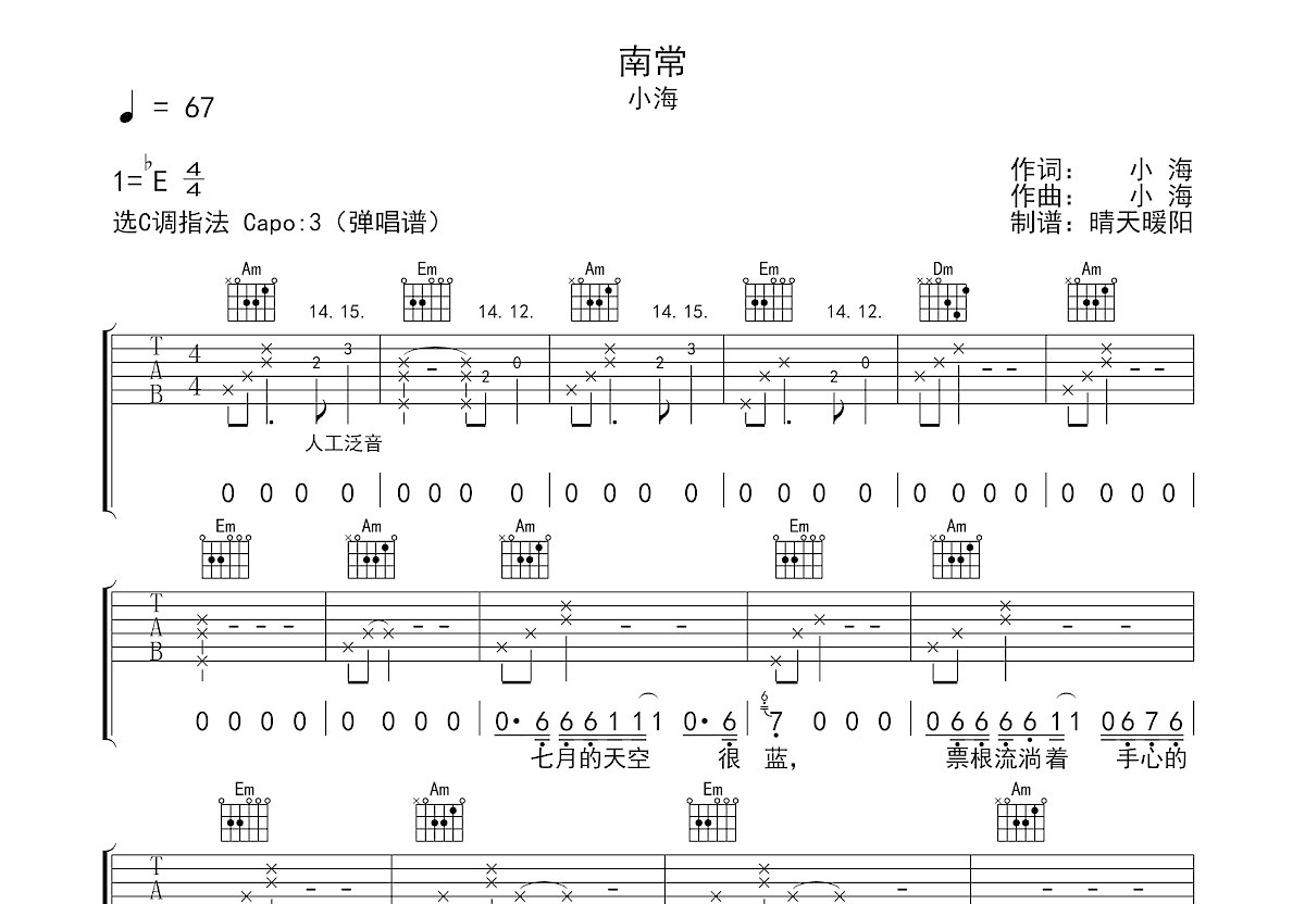 南常吉他谱_小海_c调弹唱97%原版 吉他世界