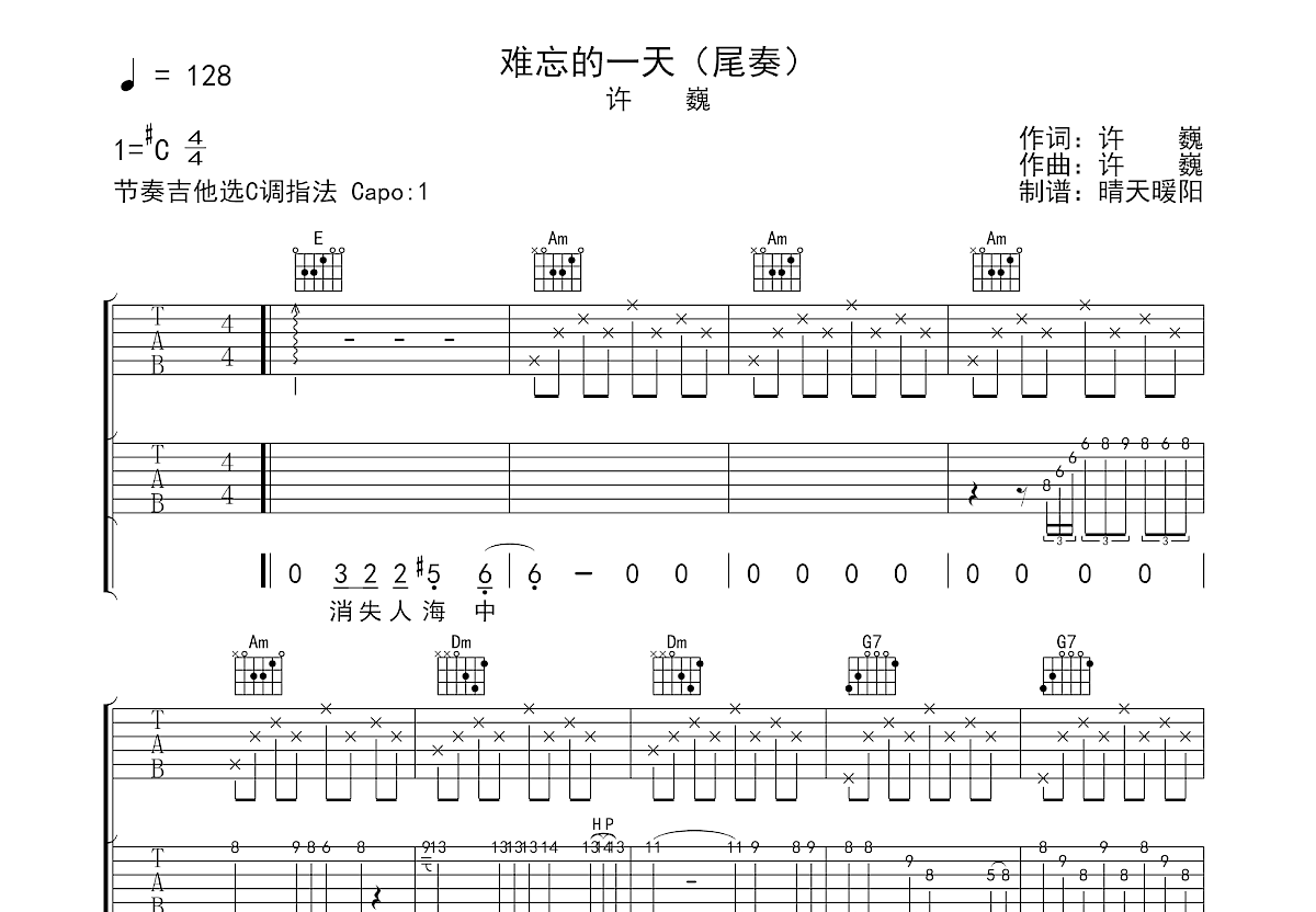 难忘的一天吉他谱_许巍_c调solo片段 吉他世界