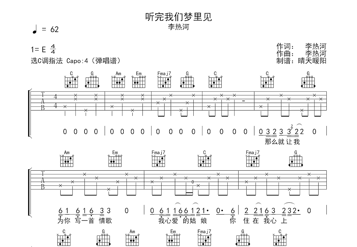 梦里梦外（C调原版高清弹唱谱） - Jam(阿敬) - 吉他谱(音艺编配) - 嗨吉他