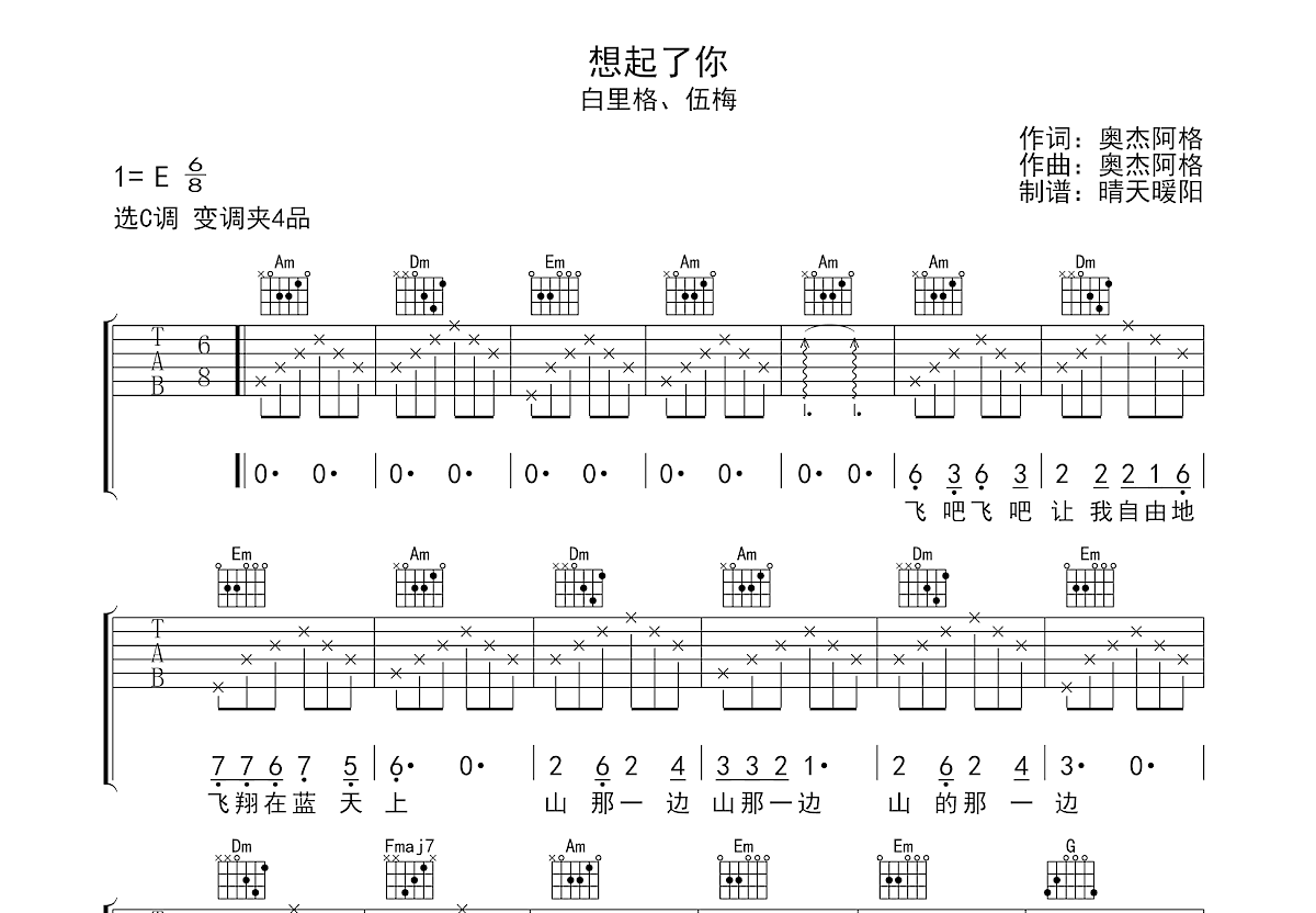 想起了你
