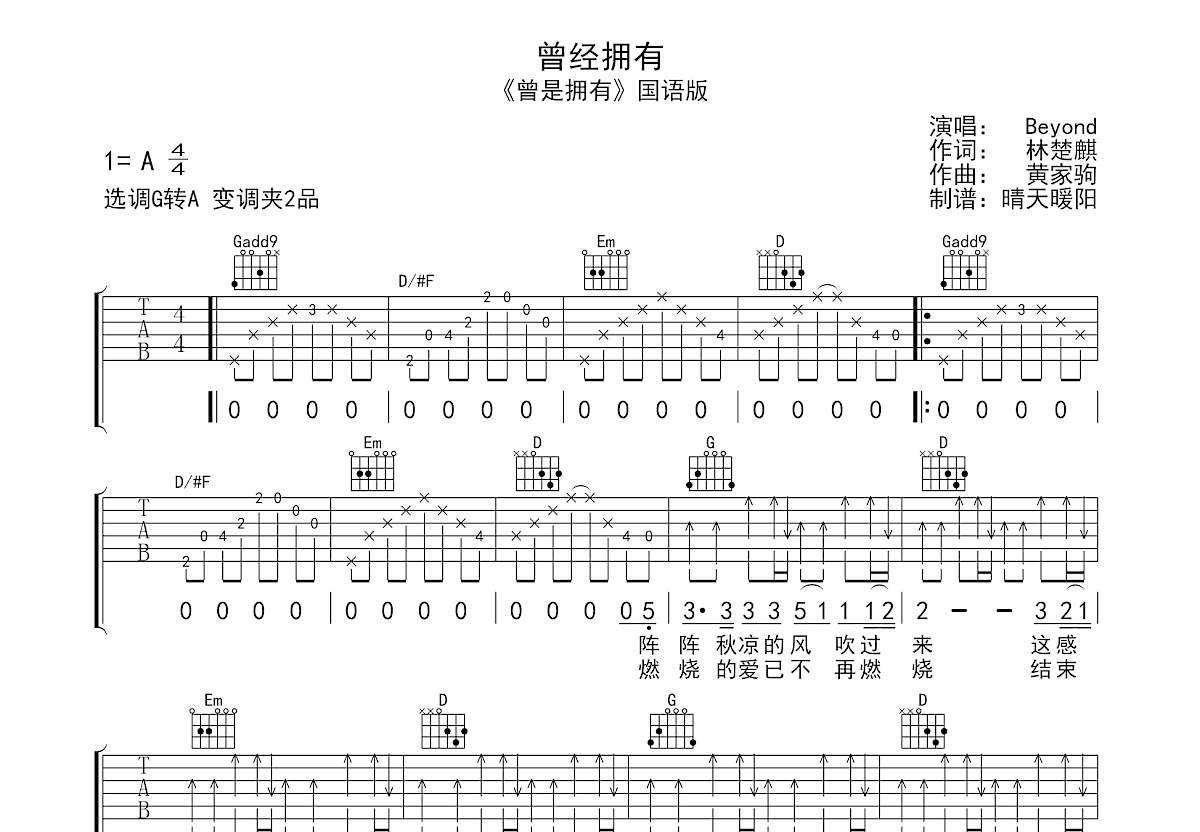 曾经拥有吉他谱 beyond_吉他谱_歌词曲谱