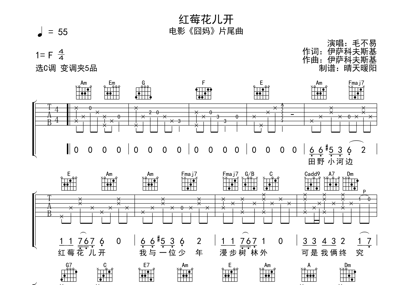 红莓花儿开吉他谱c调图片