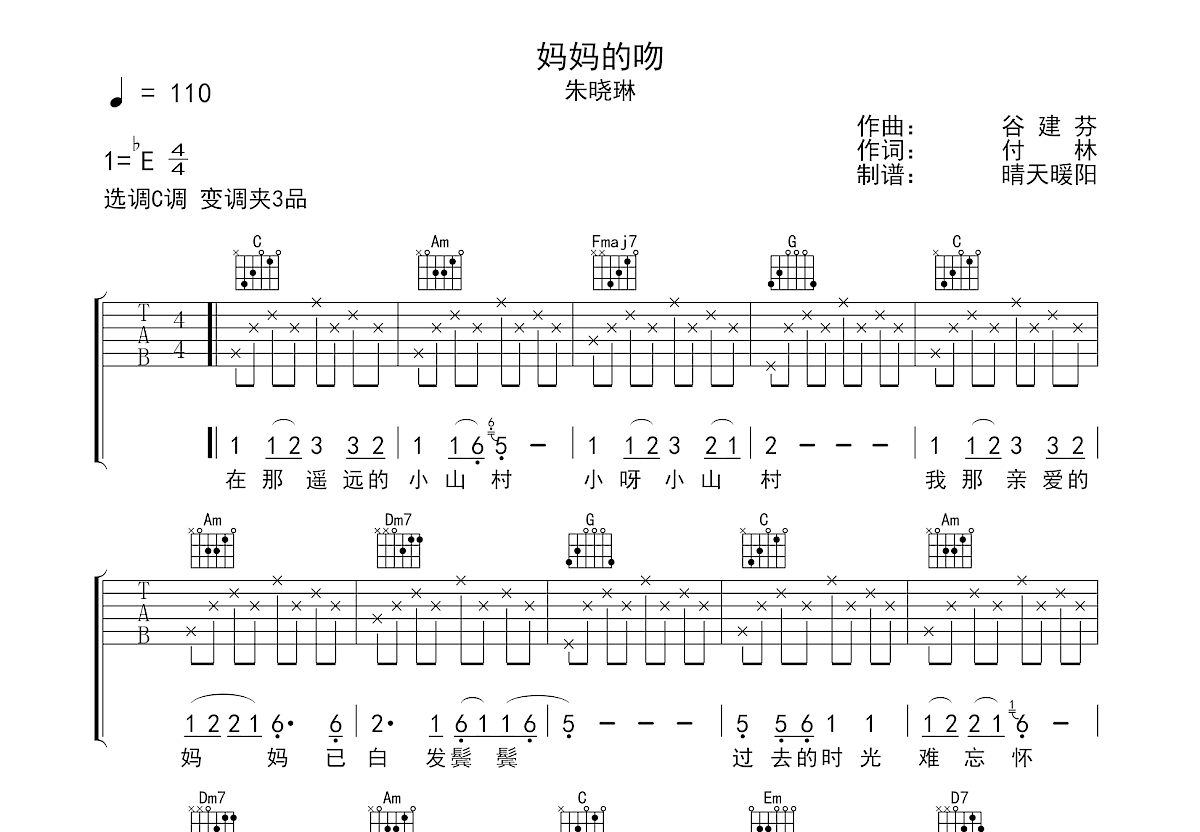 妈妈的吻吉他谱G调图片