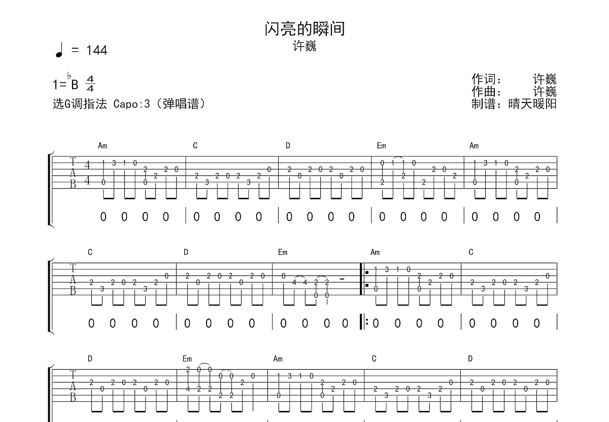 吉姆餐厅吉他谱-双吉他谱-eb调-虫虫吉他