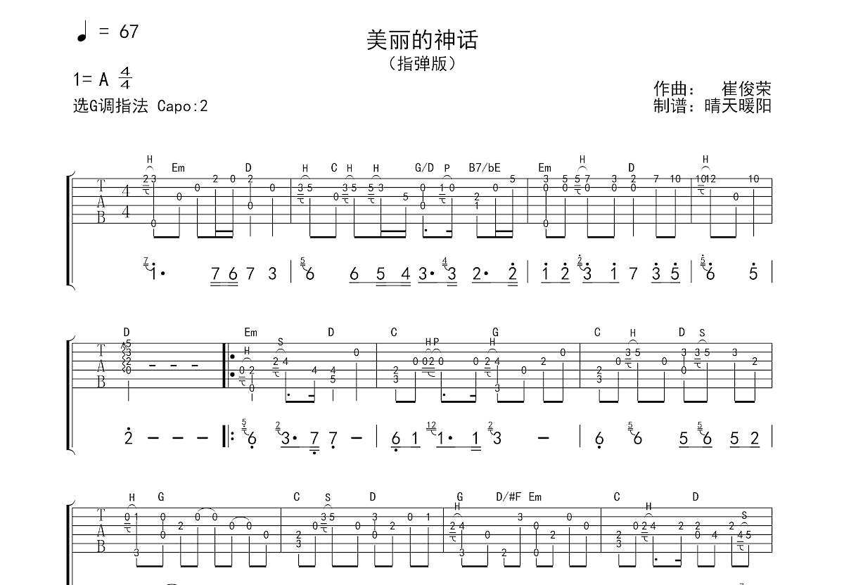 美丽的神话吉他谱 孙楠,韩红 G调指弹谱-吉他谱中国